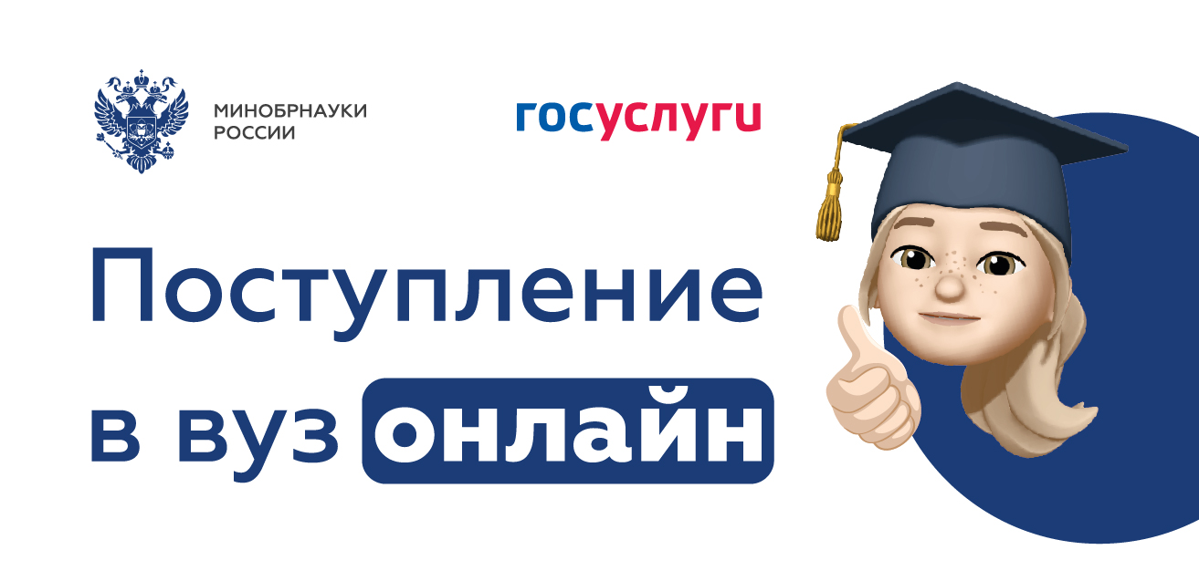 Поступление в вуз онлайн Поступление в вуз онлайн