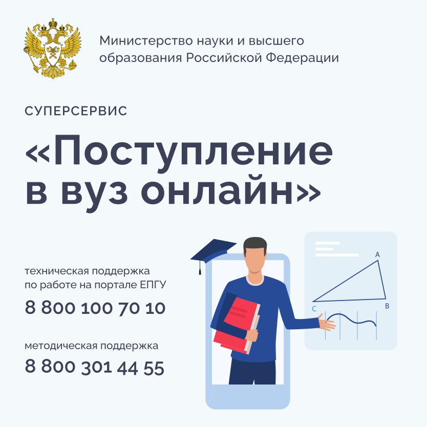Поступление в вуз онлайн Поступление в вуз онлайн